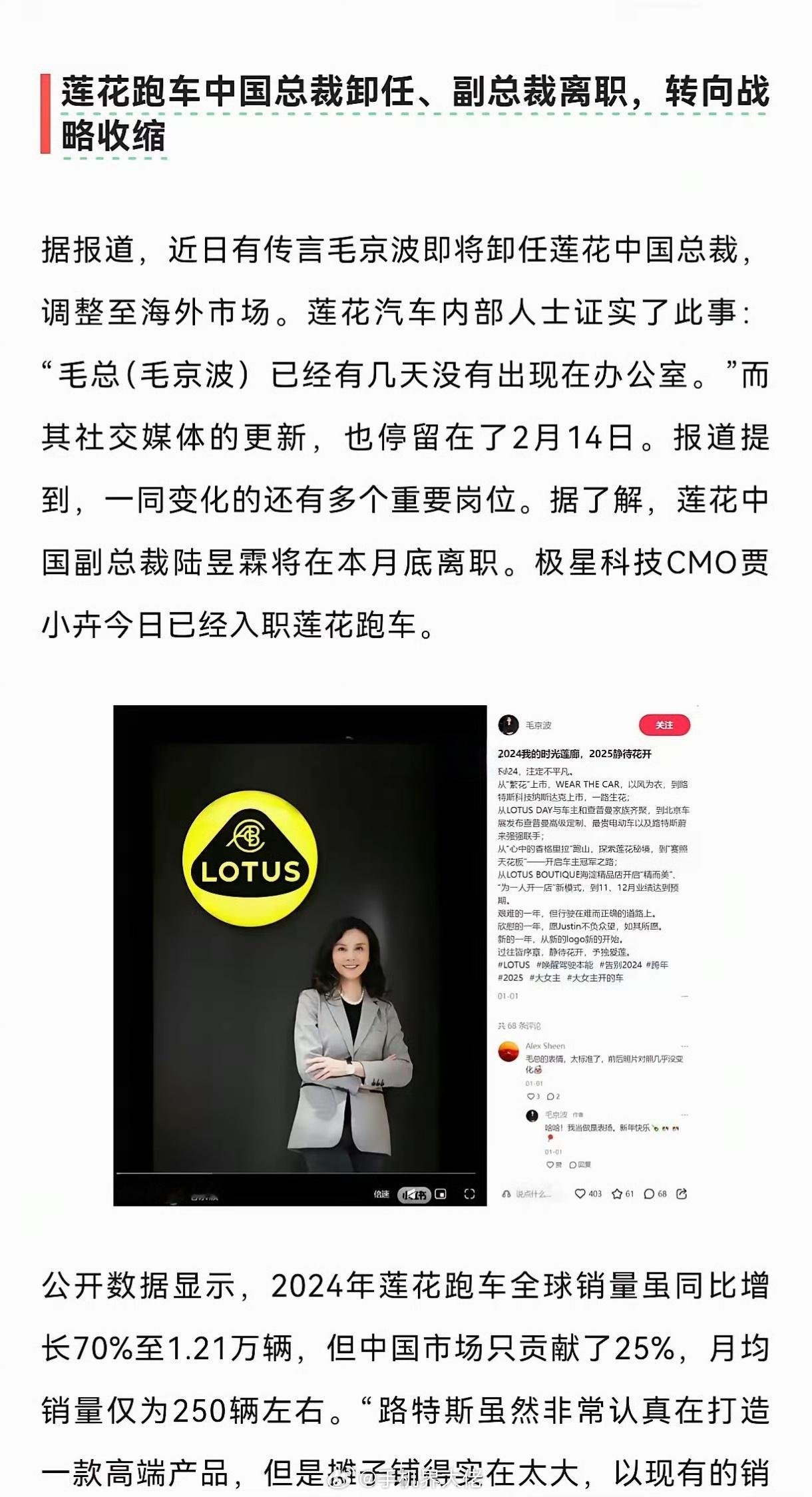 小米SU7 Ultra发布才几天？莲花跑车中国总裁卸任，副总裁离职，公司全面转向