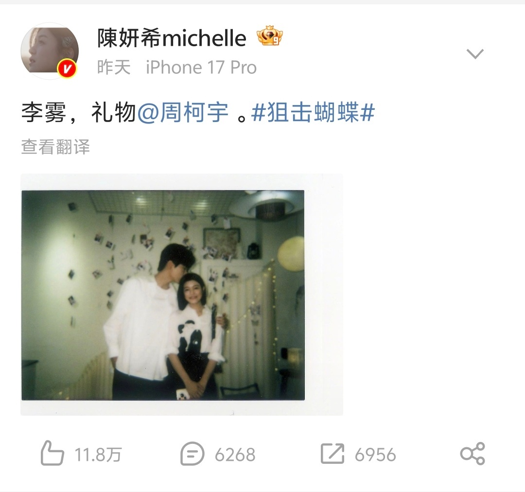 【陈妍希周柯宇狙击蝴蝶好甜】走不出这个狙击蝴蝶 “李雾，礼物。”“岑矜，谢谢你让