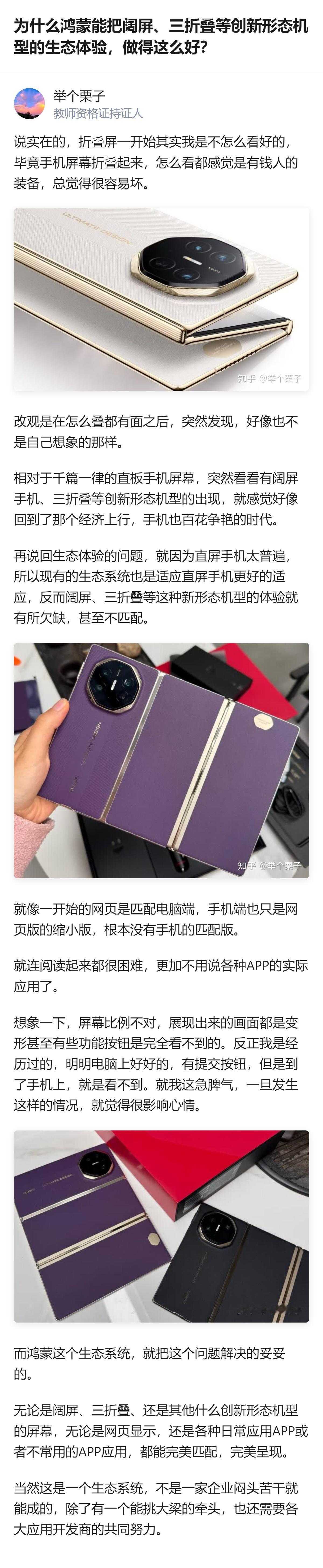 从现有信息看，鸿蒙针对阔屏、三折叠等创新形态机型，联合生态伙伴做定制适配，解决了