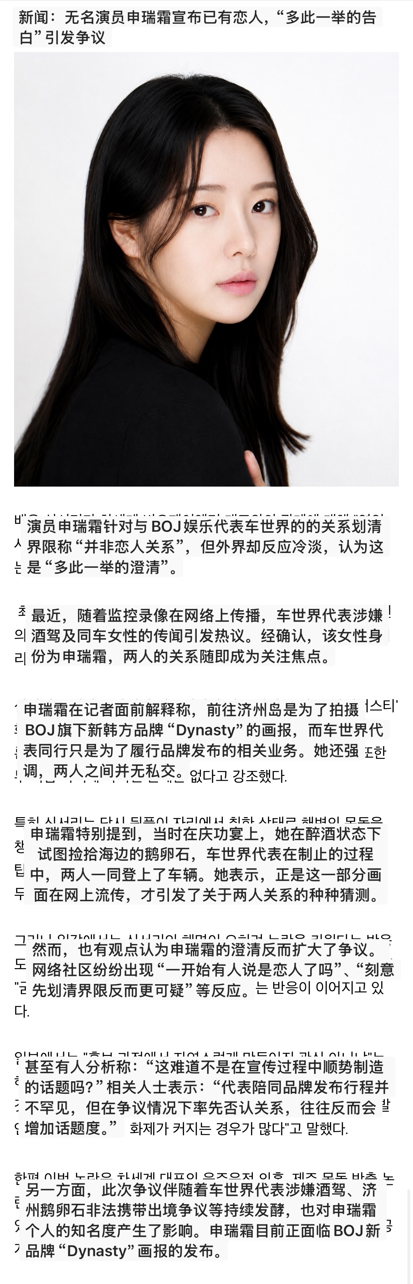 韩剧我的王室死对头 图1 剧中的新闻内容上了热帖，评论区全都在热演🤣感觉进了饭