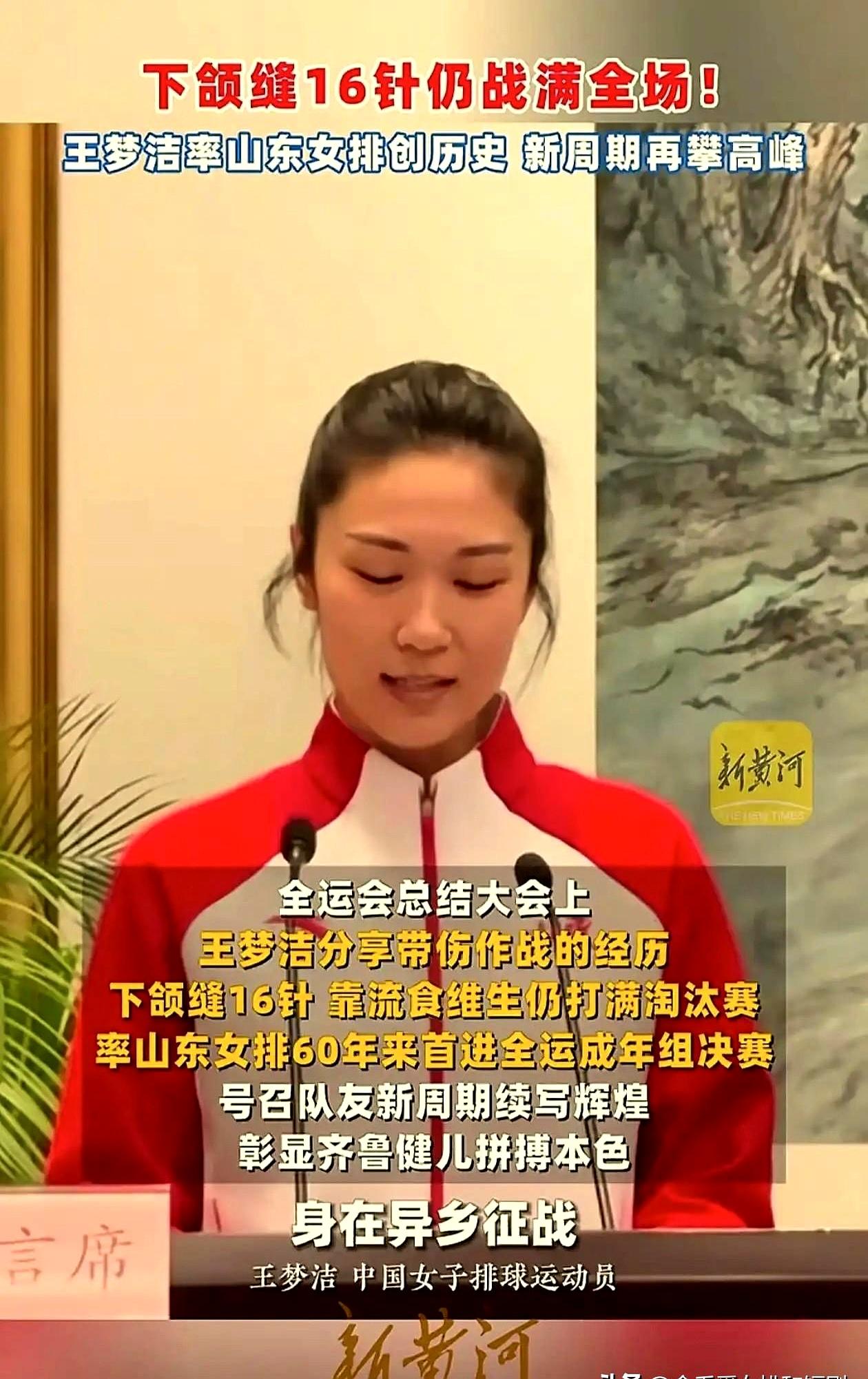 王梦洁：下巴缝16针仍打满全场
 

那个画面就在眼前，小组赛对福建，她下巴的纱