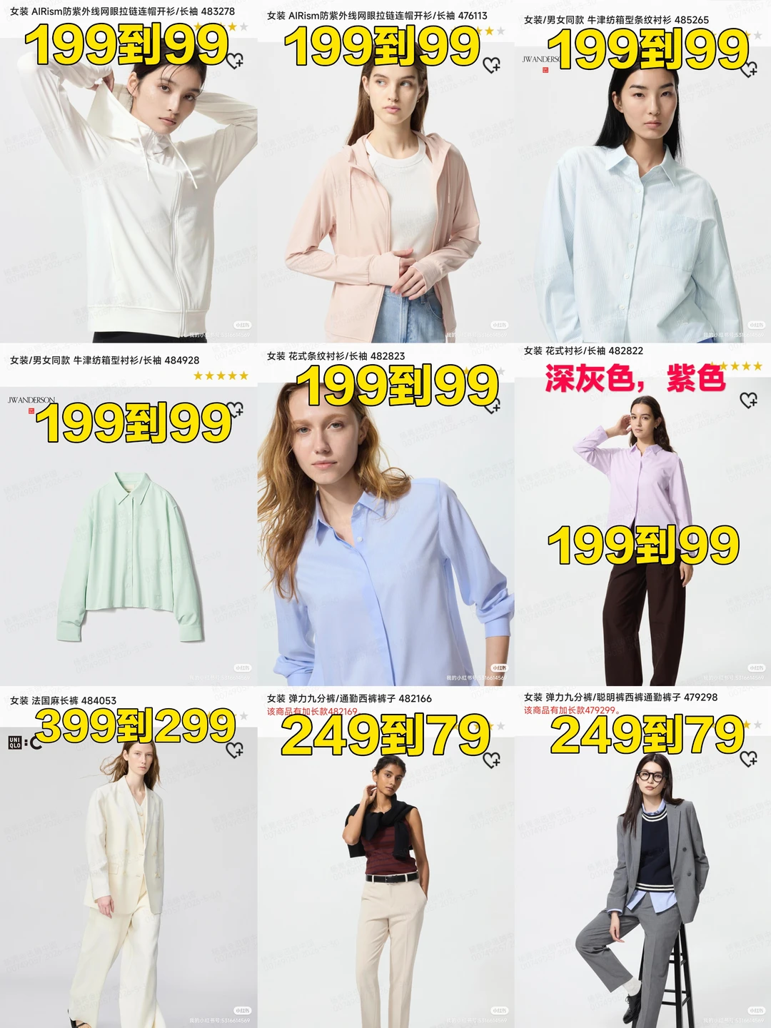 优衣库6月2日周50款永久降价商品合集