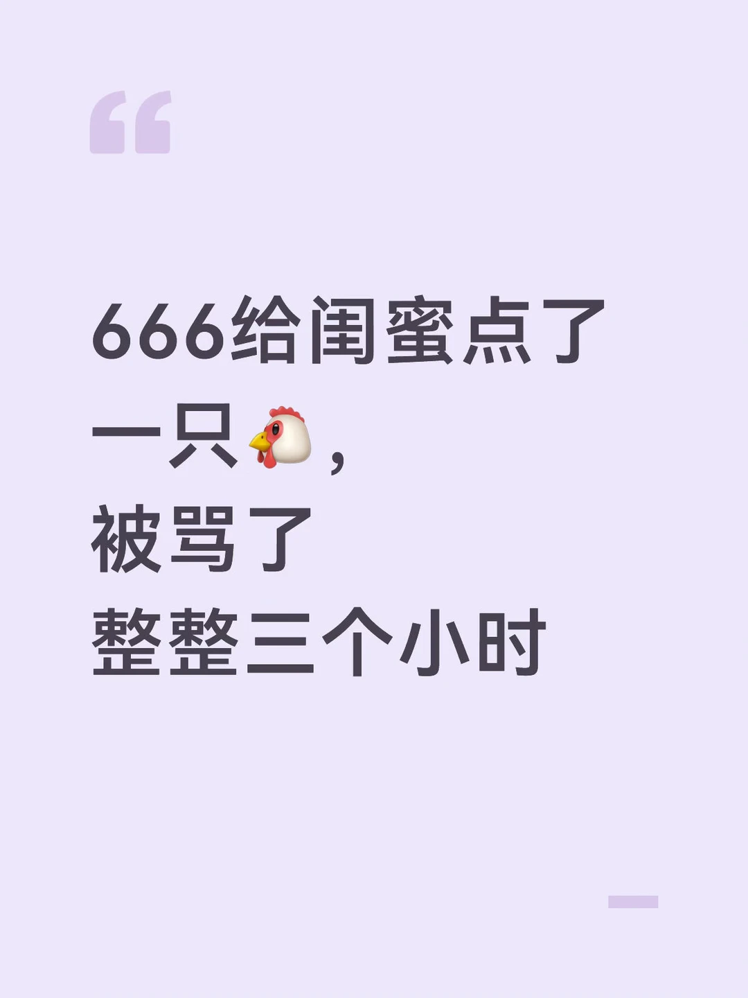 给闺蜜点了一只鸡让她感觉莫名其妙