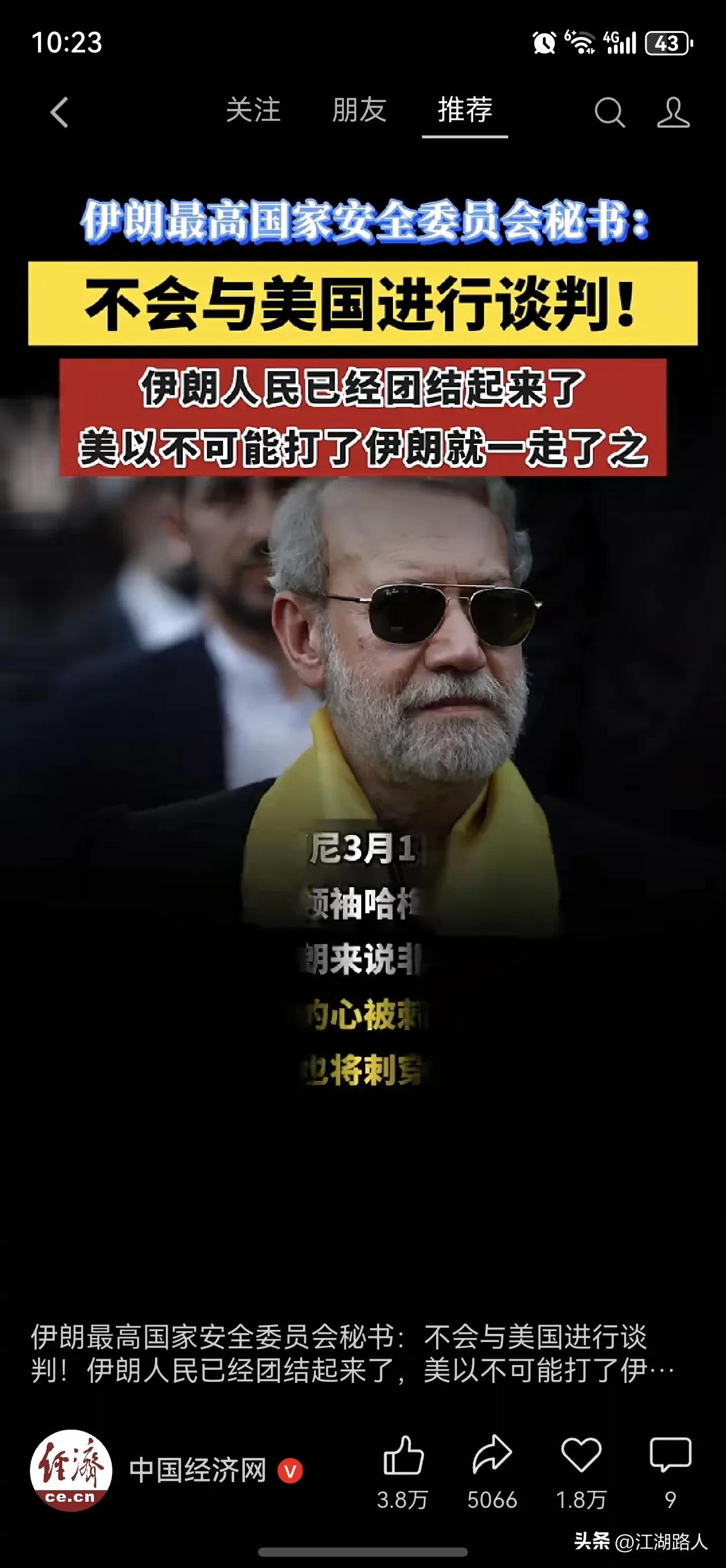 不会与美国进行谈判！为国家尊严而战，为伊朗人民而战，为正义和平而战，这就是伊朗当