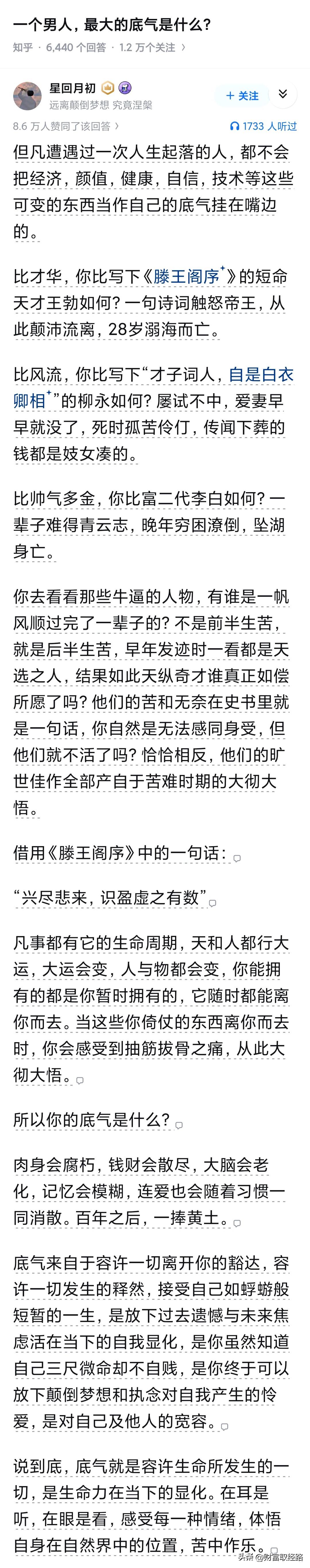 一个男人，最大的底气是什么？

底气来自于容许一切离开你的豁达，容许一切发生的释