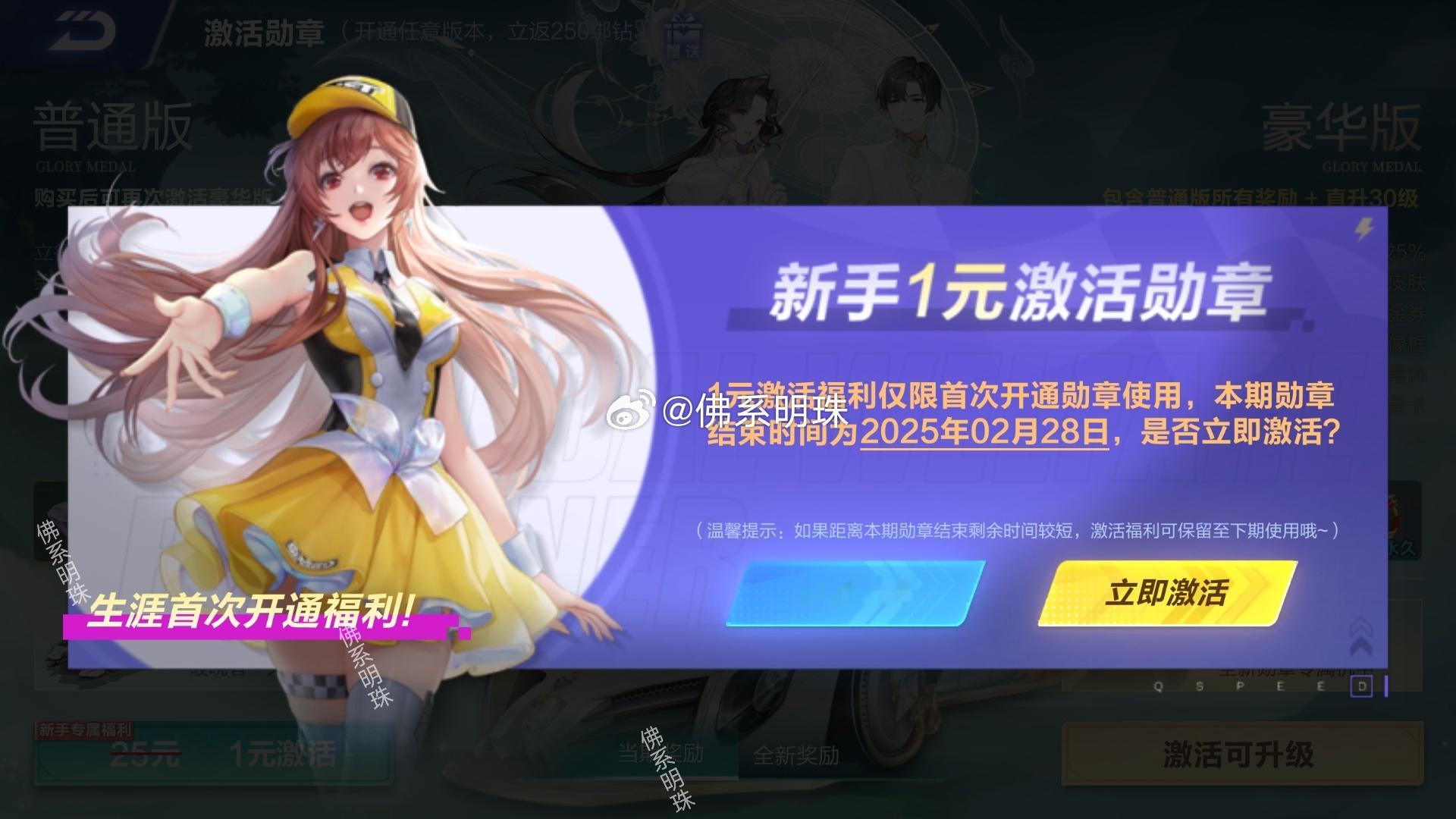 新玩家专属福利。新手1元激活勋章，福利仅限生涯首次开通勋章使用。可能在下赛季会上