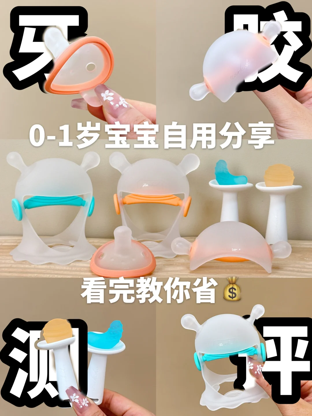 0-1岁宝宝牙胶怎么选！听听过来人经验！