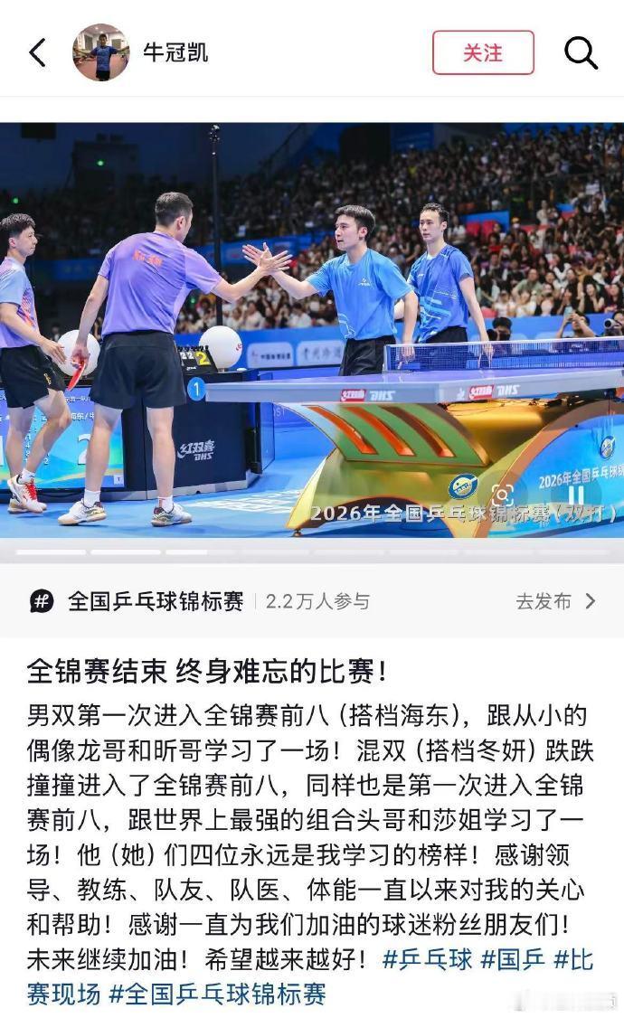 【牛冠凯总结全锦赛】牛冠凯回应与马龙许昕交手7月21日，国乒队员牛冠凯发文总结全