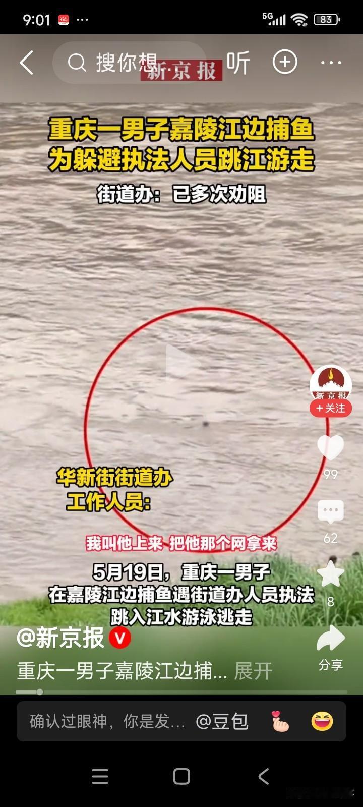 重庆为保护生态平衡，嘉陵江禁止私自捕鱼。
有男子趁着嘉陵江旁无人，拿着渔网去江中