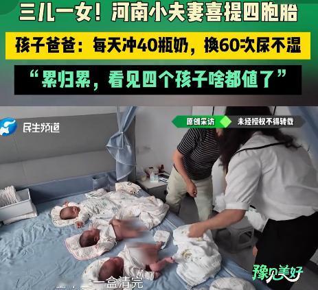比中彩票大奖还要难得！8月6日大参考报道，河南周口，一对90后夫妻，没有靠任何辅