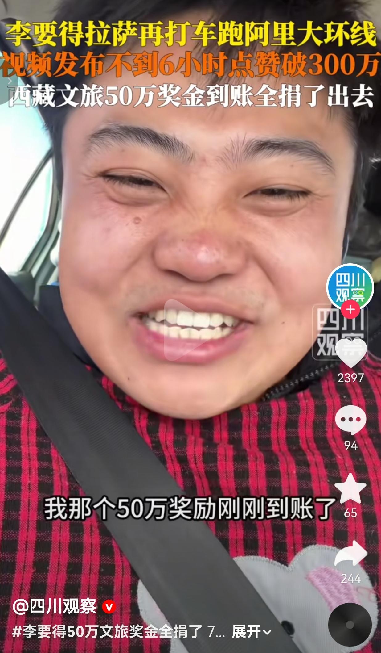 最近博主李要得彻底刷屏全网。7月26日，也是他33岁生日，他在拉萨街头发布新作，