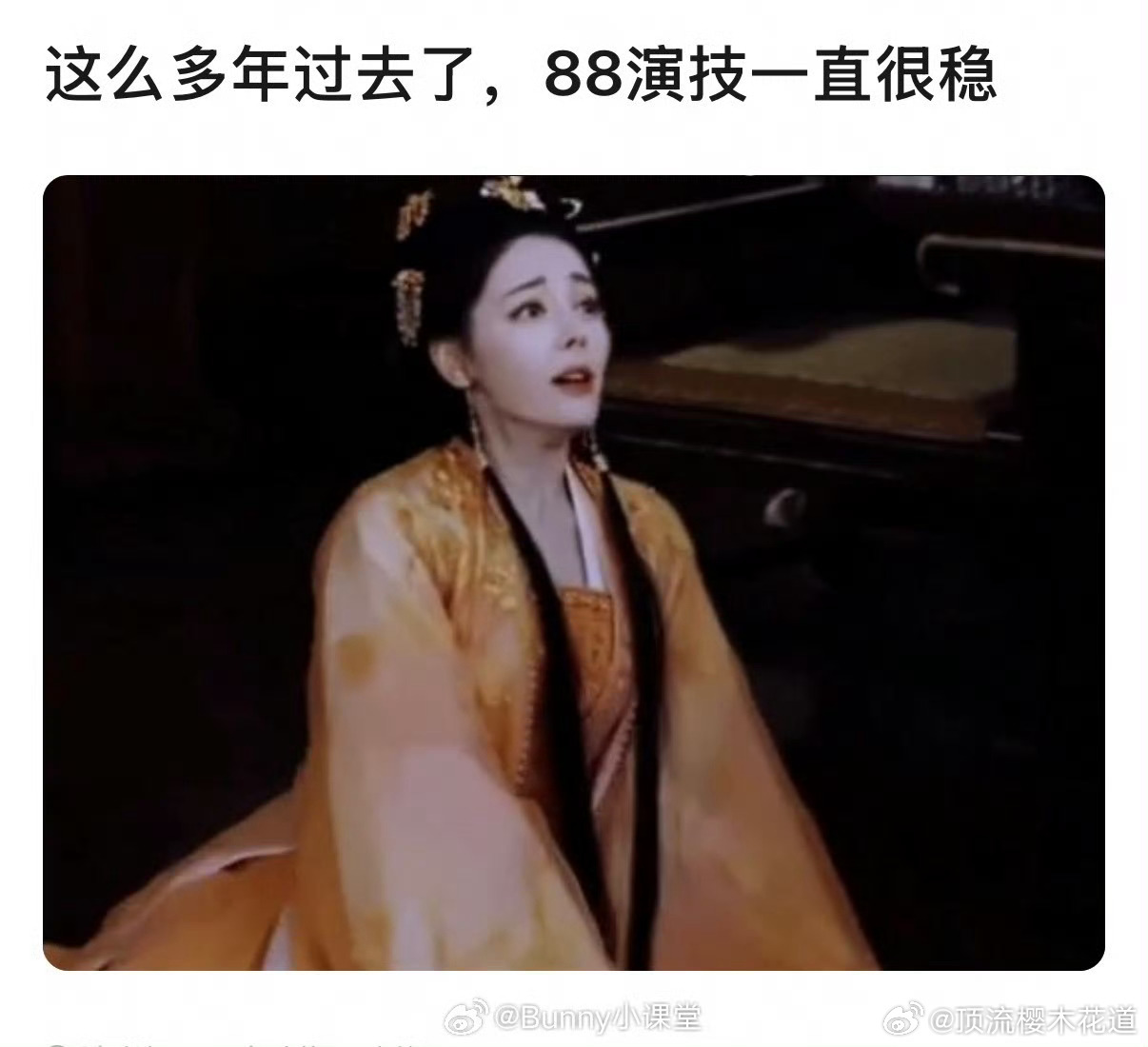 这是表演直挺挺的气晕过去？还是急晕过去？还是？ 