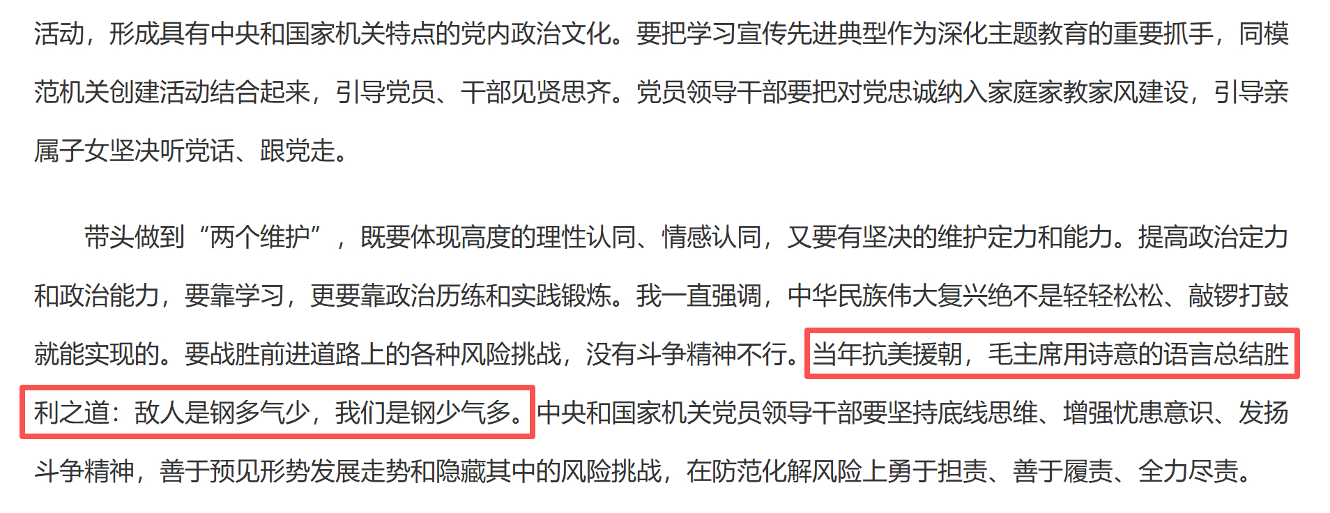 学习时候重温了一篇讲话，第二节的标题是：带头做到“两个维护”，着力推进中央和国家