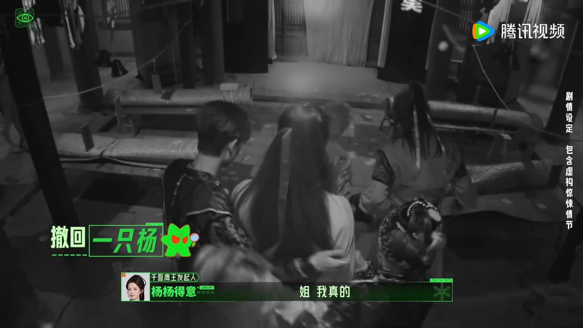 丁程鑫胆小转移给了杨超越开始推理吧 杨超越在黑暗中受惊吓，丁程鑫立刻站身后保护，