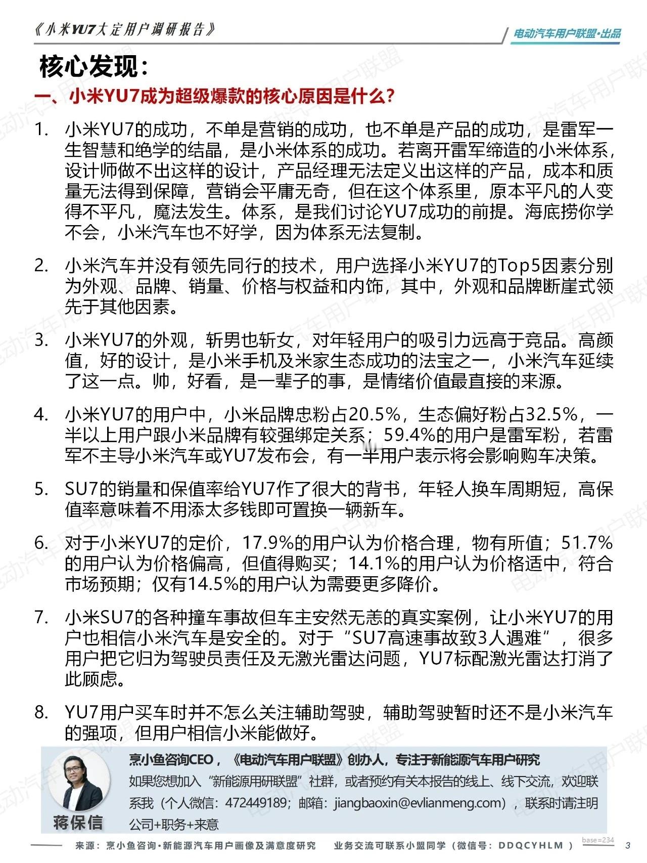 看了一下这份YU7车主报告，很多结论算是在意料中，小米现在把握的就是一二线城市新