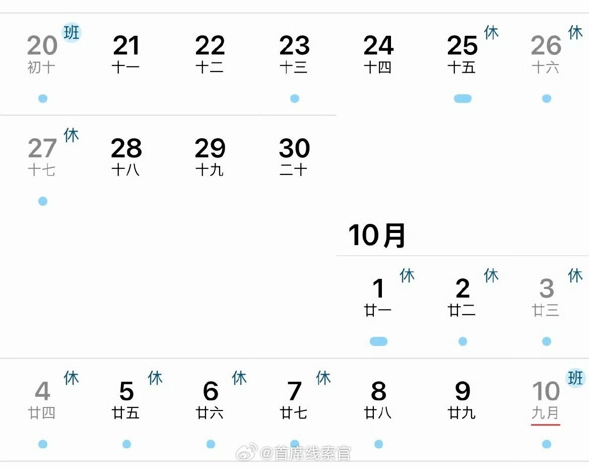 中秋放假3天不调休高速不免费谁要是能请到这三天也太牛了。[挖鼻]308_IO ​