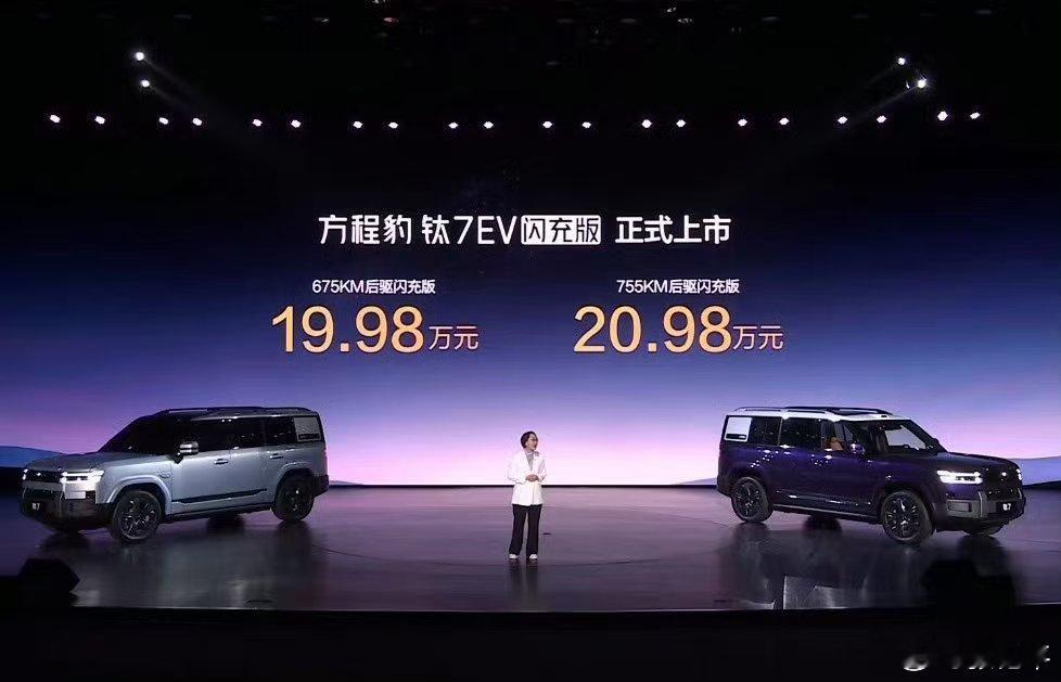 方程豹钛7 EV上市价19.98-20.98万四驱+天神之眼B额外加价3万今年就