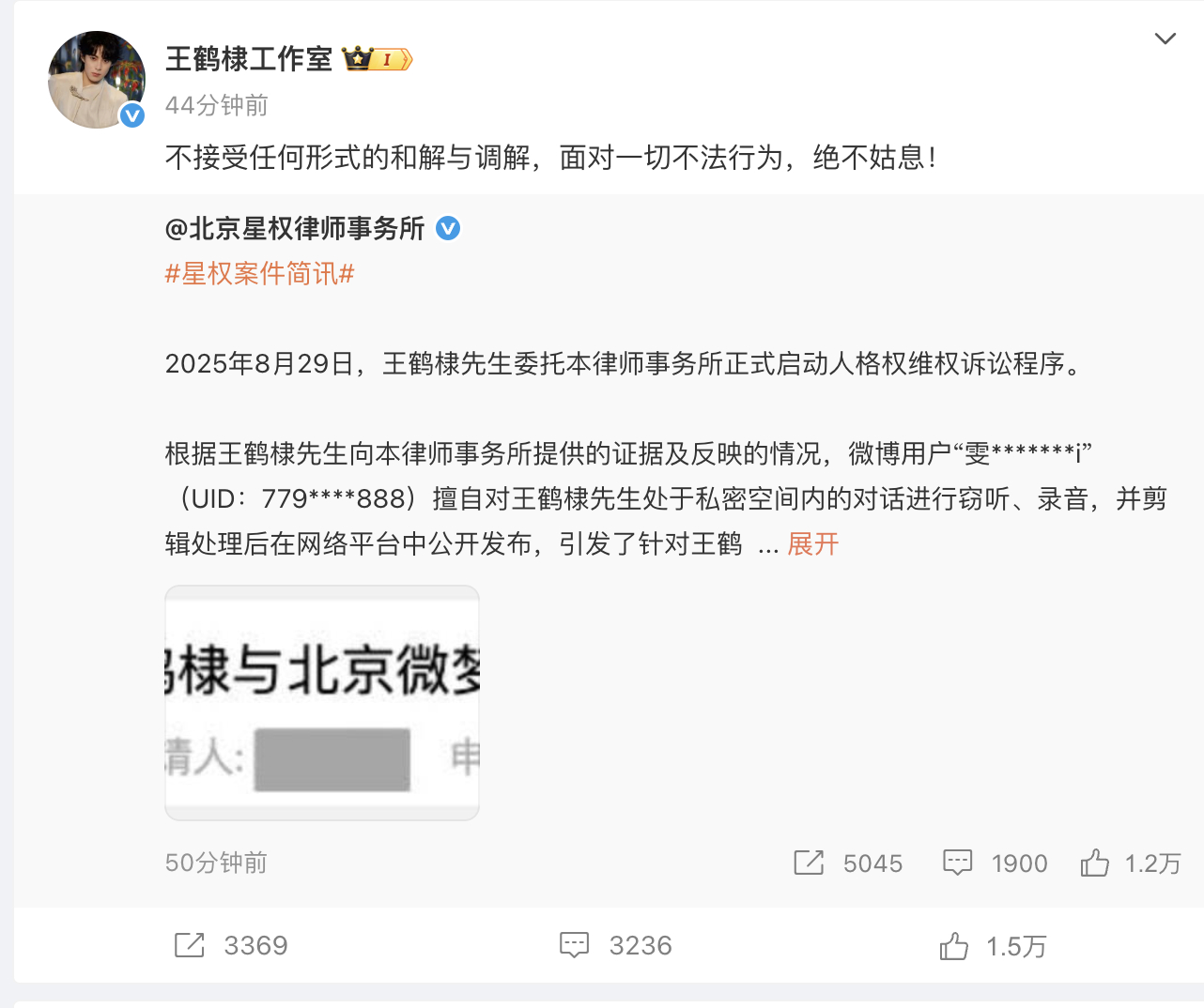 王鹤棣工作室：不接受任何调解。 ​​​