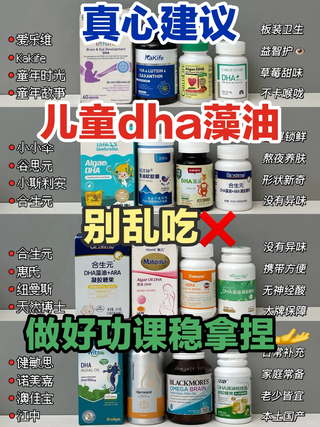 别被割韭菜了！热门儿童dha藻油码住不踩雷