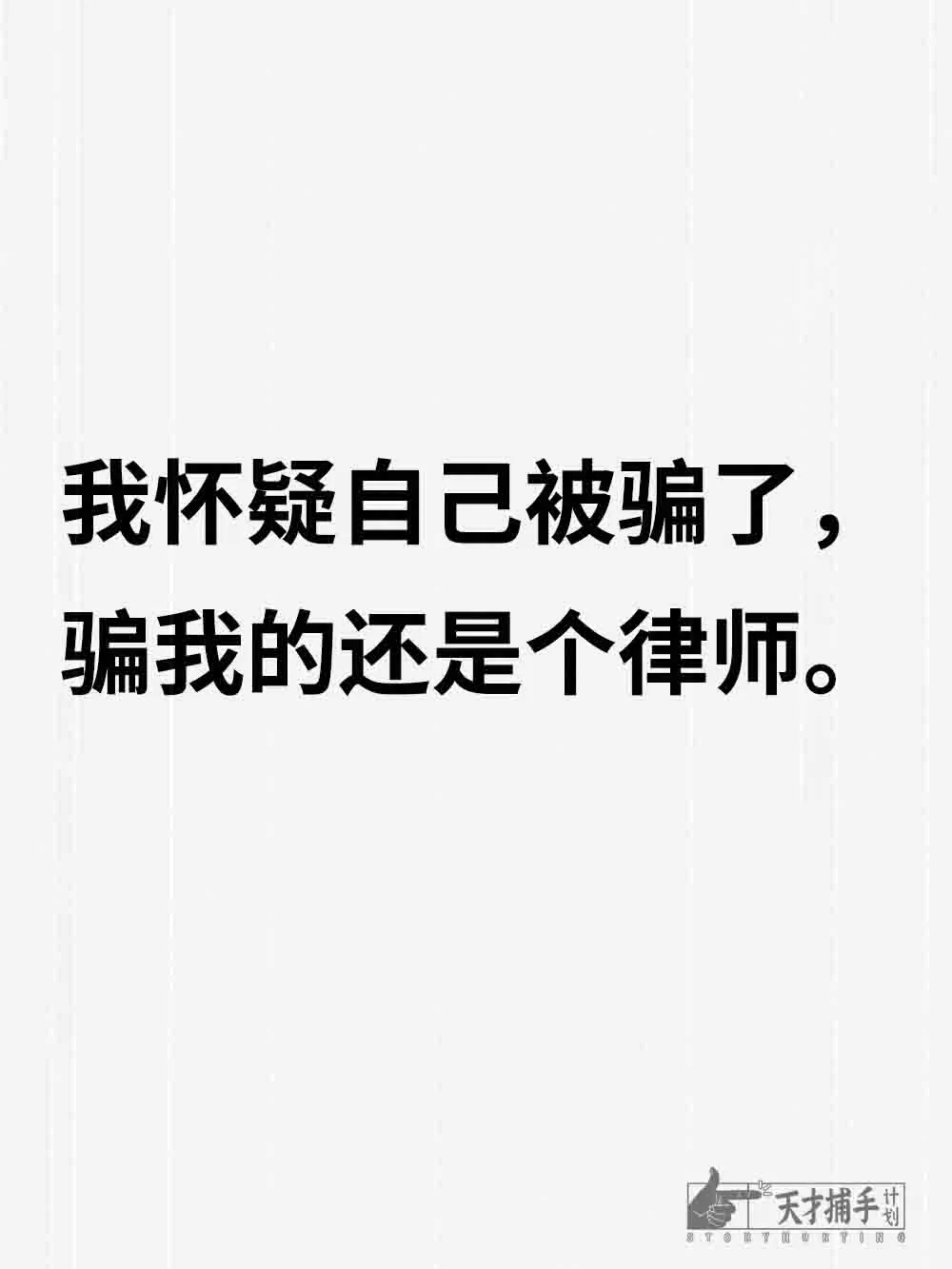 他们一度被称为“不要脸律所”