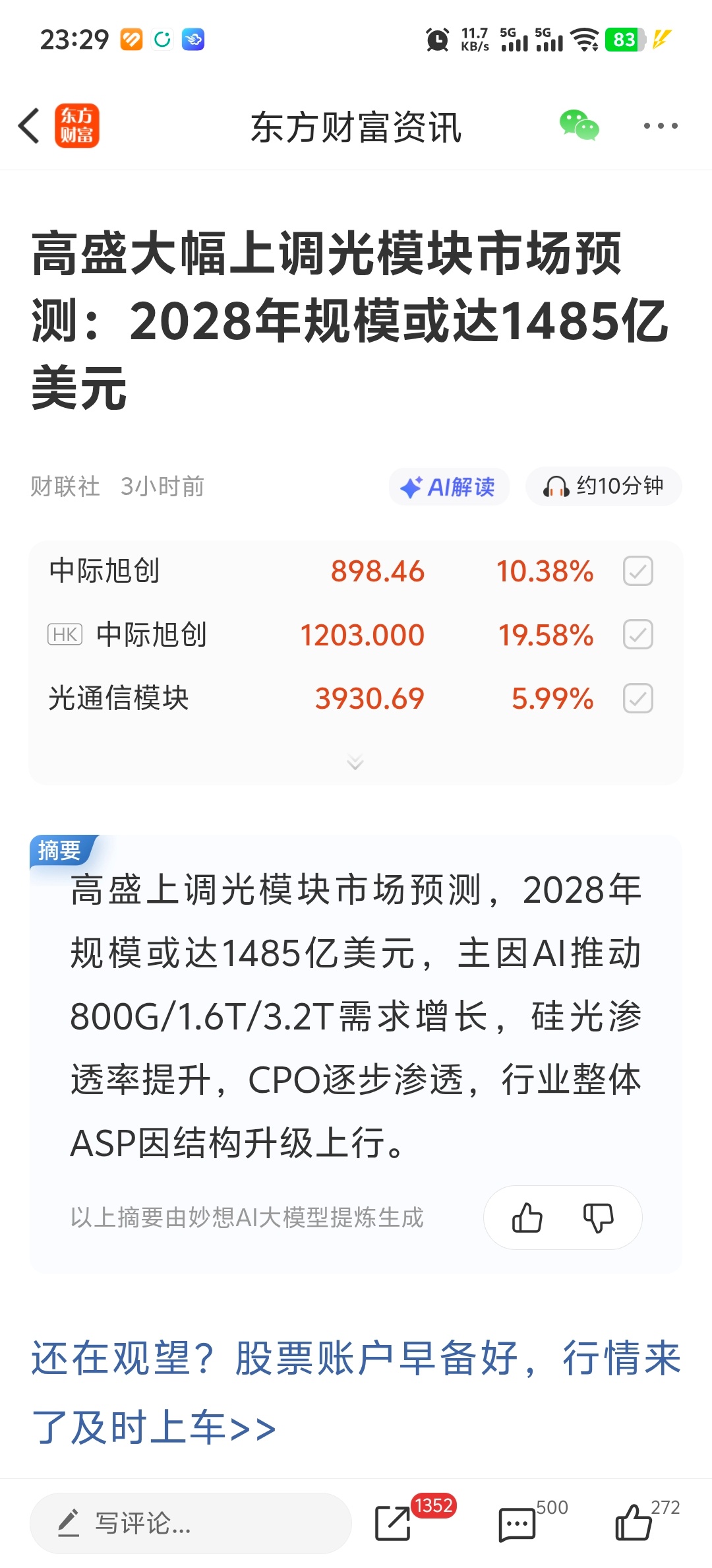 高盛大幅上调光模块市场预测：2028年规模或达1485亿美元 ​​​