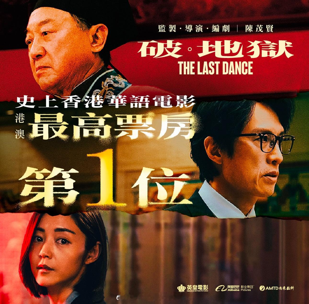 来香港三刷《破.地狱》，这两天广东和上海也开启多城点映。今日K11电影放映结束后