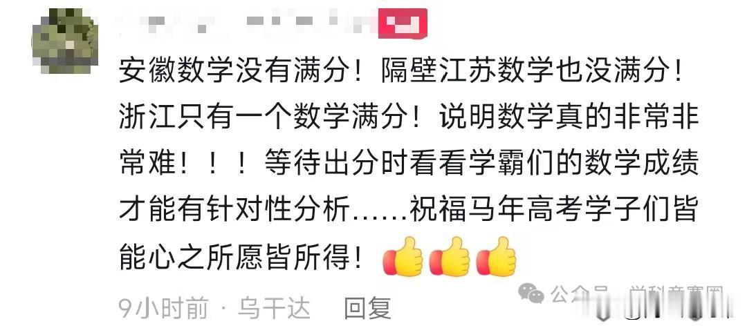 近日网上流传阅卷相关小道消息：今年新一卷数学145分以上个位数，江苏、安徽两省本