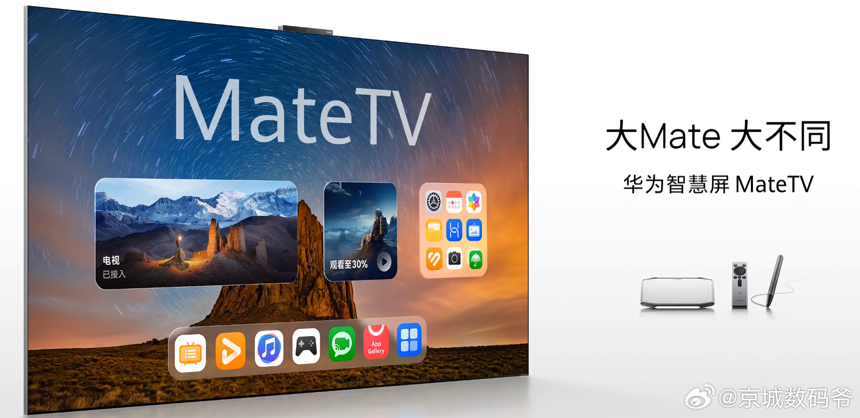 HUAWEI Mate TV出现之前，有人说电视就是一种摆设，有人说我有手机平板