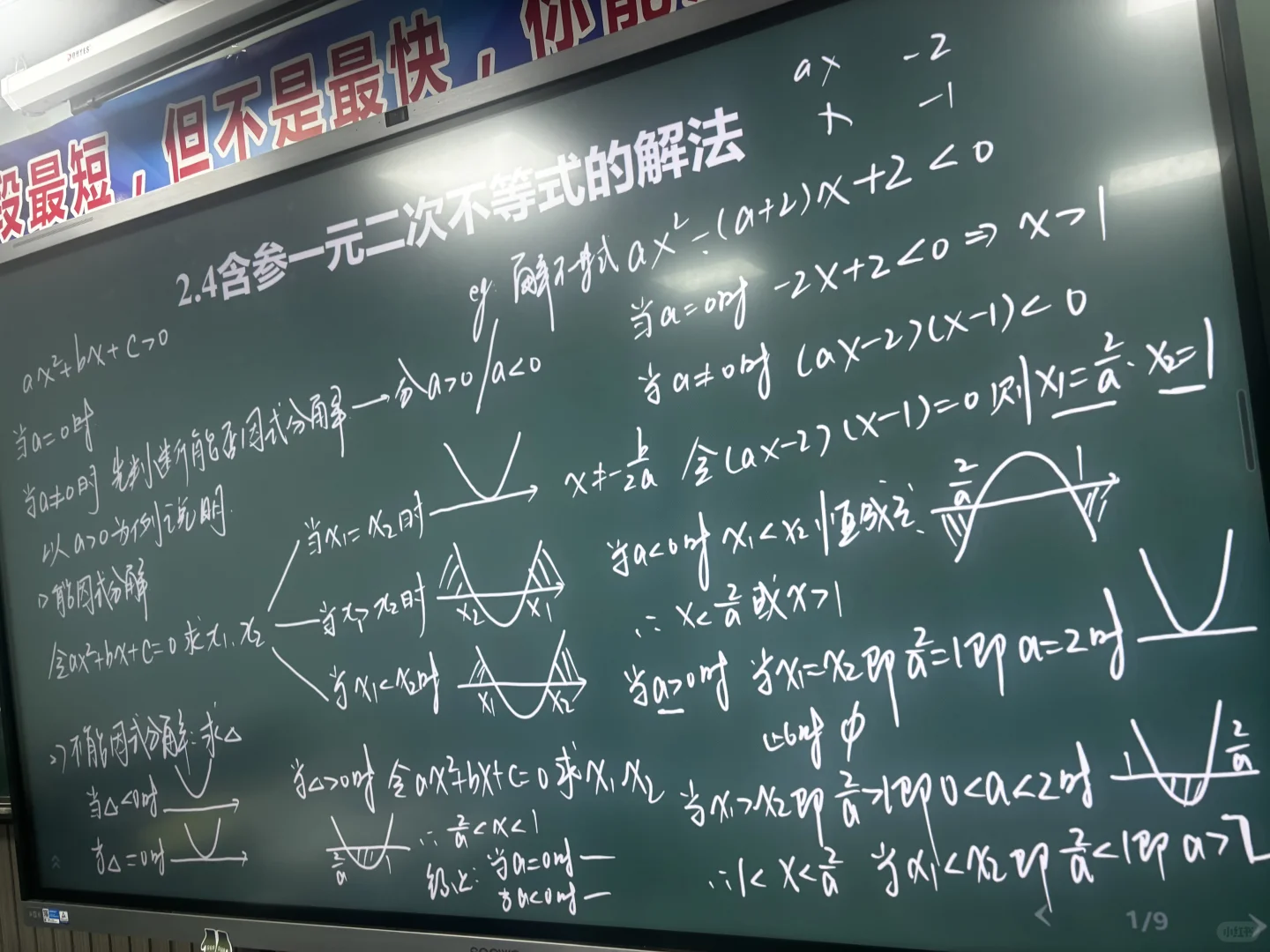 导数用的上高一数学含参一元二次等式解法！