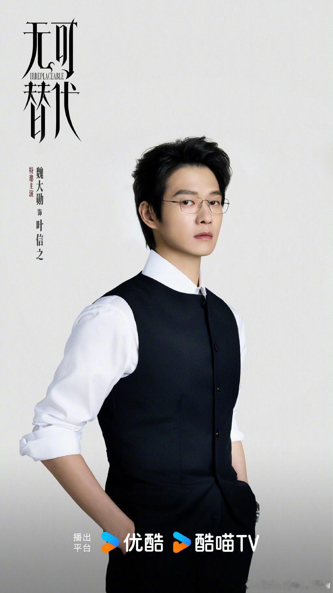 魏大勋今天起是叶信之魏大勋今天起是叶信之 ​​​