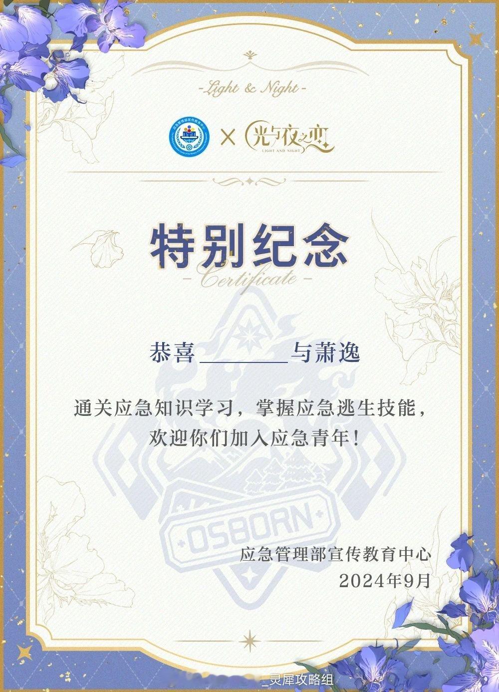 #光与夜之恋[超话]# 危机考验 | 限时彩蛋安全避险，携手同行。限时活动时间：