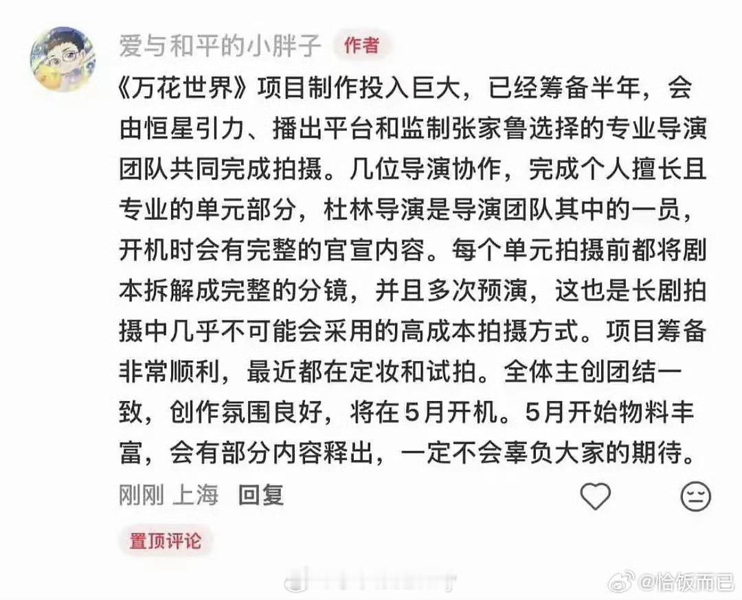 omg王一栩确认鞠婧祎《万花世界》多位导演协作，杜林是其中一位 