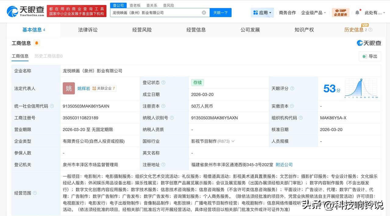 【姚晨父亲与曹郁再成立新公司 姚晨父亲与曹郁成立新公司】
天眼查App显示，近日
