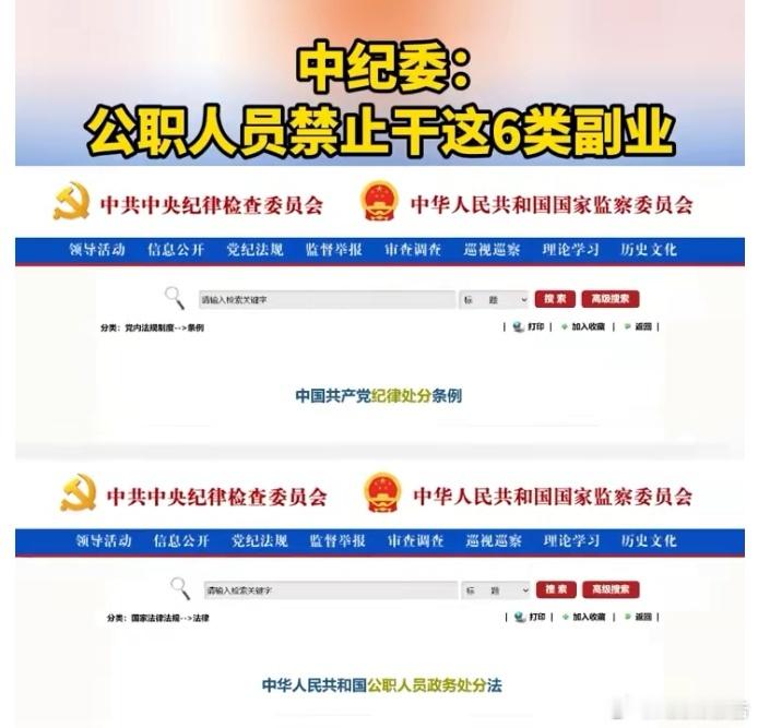 中纪委明确公职人员禁止6类副业【公职人员可以干哪些副业】中央纪委国家监委明确，公