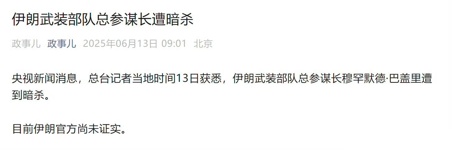 以色列对伊朗发动打击铀浓缩工厂被炸，总参谋长被杀，伊朗这次无路可退了。亲美派的脸