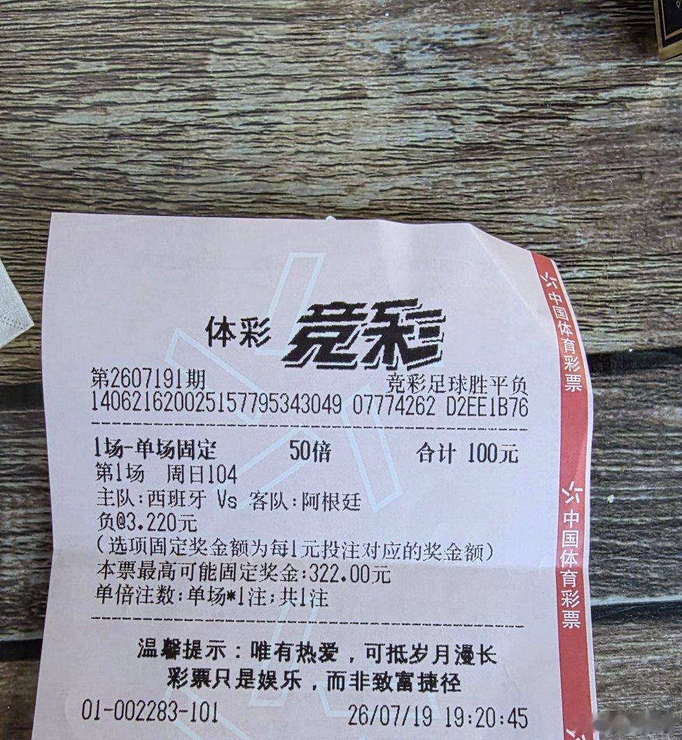 今晚能赢吗？买了体彩竞彩的单场固定投注，还整了50倍呢~咱就是说，要是中了，那不