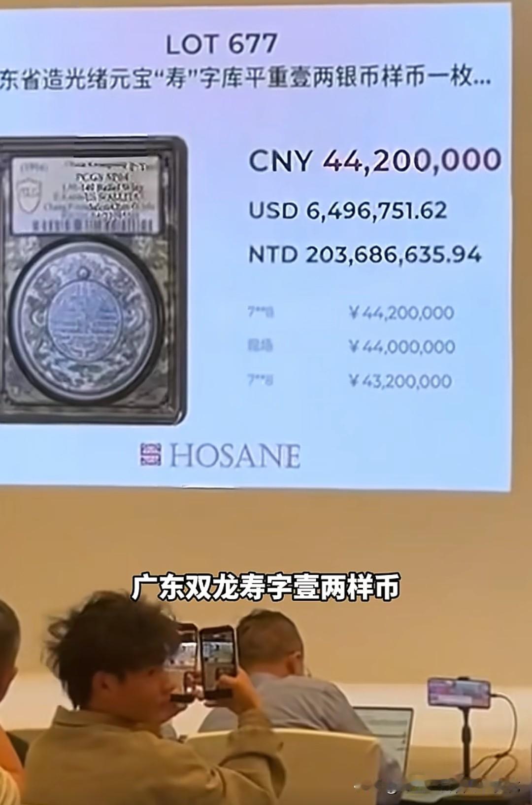 一枚刻着“寿”字的清代银币拍出5083万天价，这枚被称作“新币王”的广东双龙寿字