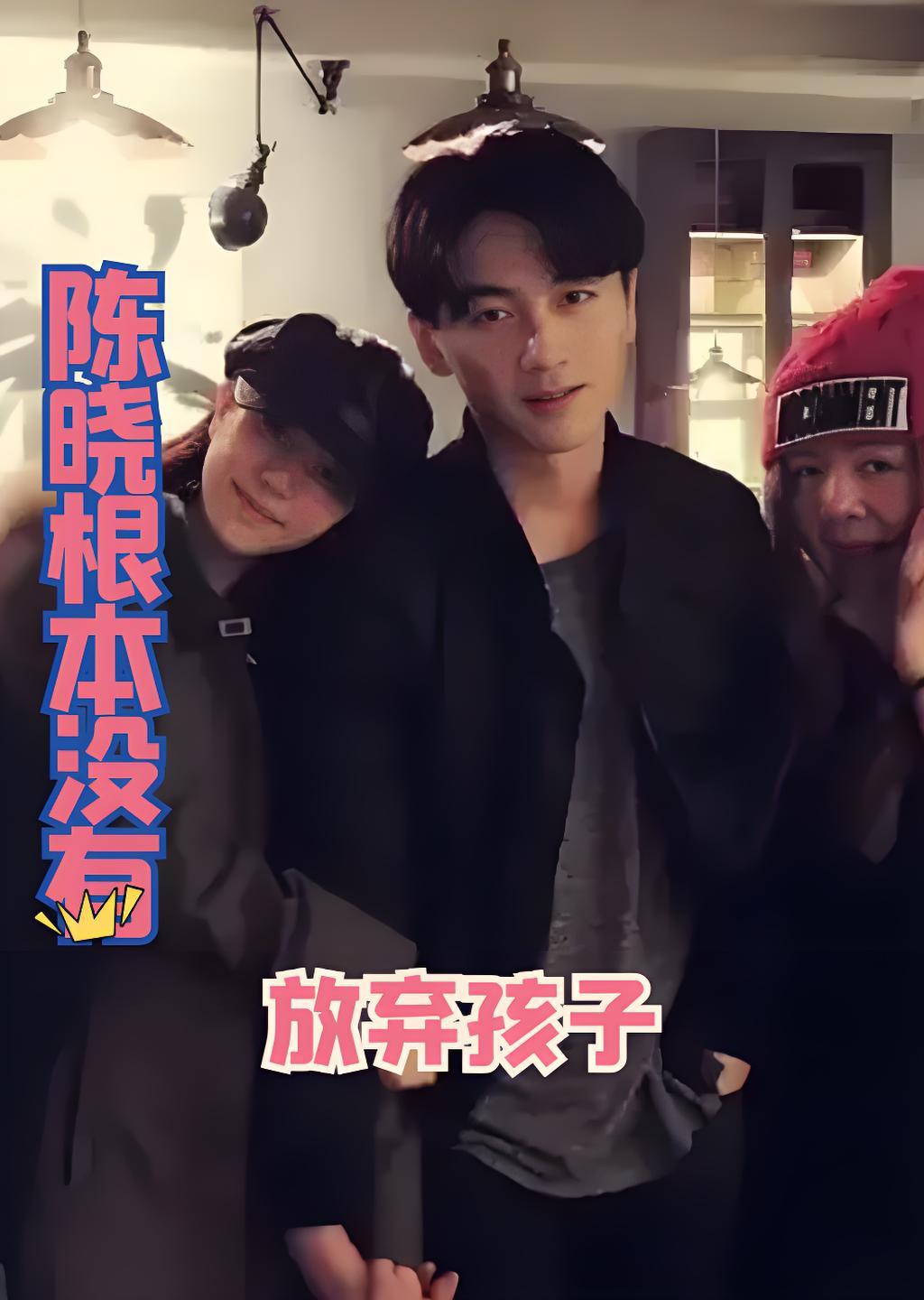 现在的娱记，真的是能编啊
说什么陈晓放弃了孩子，不理孩子，都一年左右了

看看去