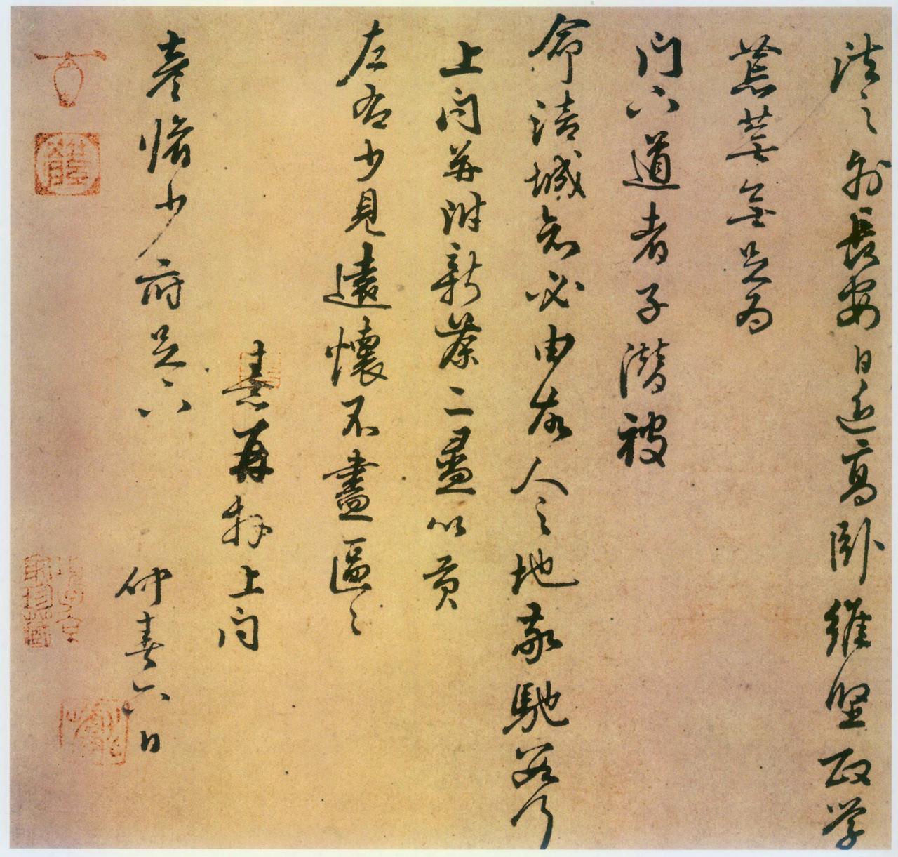 朱熹与彦修少府帖书法欣赏