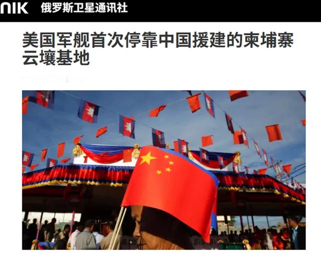 【柬埔寨敞开大门，邀美军舰停靠中国援建基地，中美军舰同框，仅距150米】美国战略