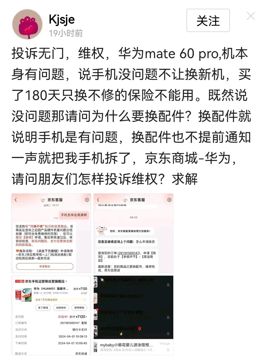 有网友说，在京东手机运营商自营旗舰店，买了一台mate60Pro，并且买了180