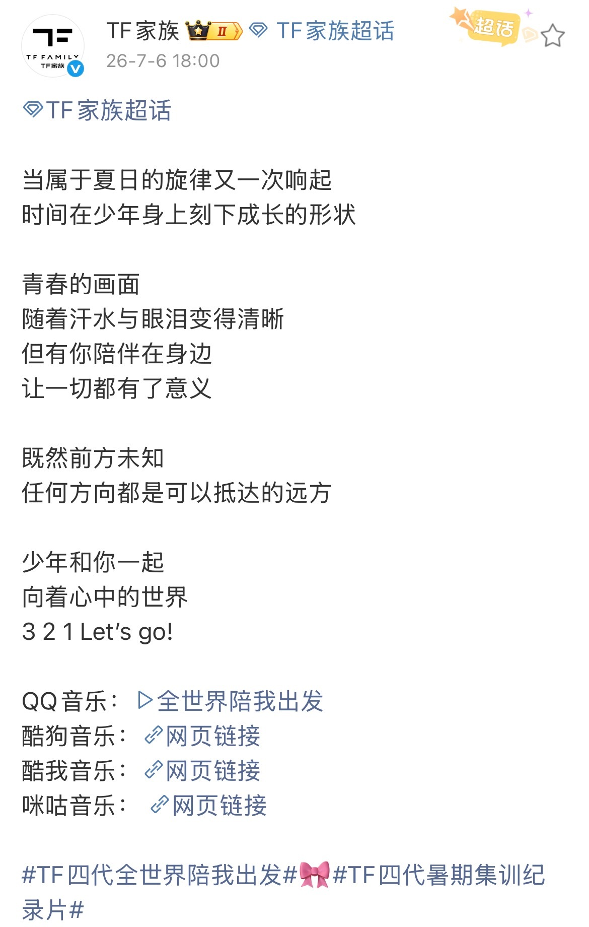 TF四代突围2主题曲《破局》上线！少年执棋，冲破既定棋局！TF四代突围2主题曲破