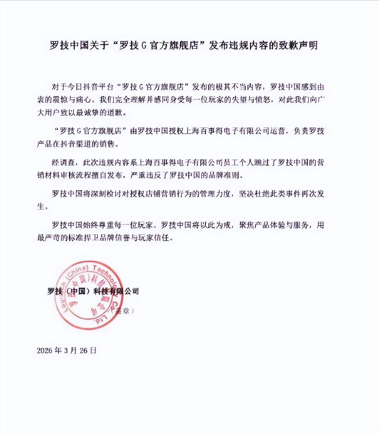 罗技道歉翻车！网友瞬间炸锅，吐槽精准戳心：我们天天自嘲单身狗、牛马人，那是自黑解