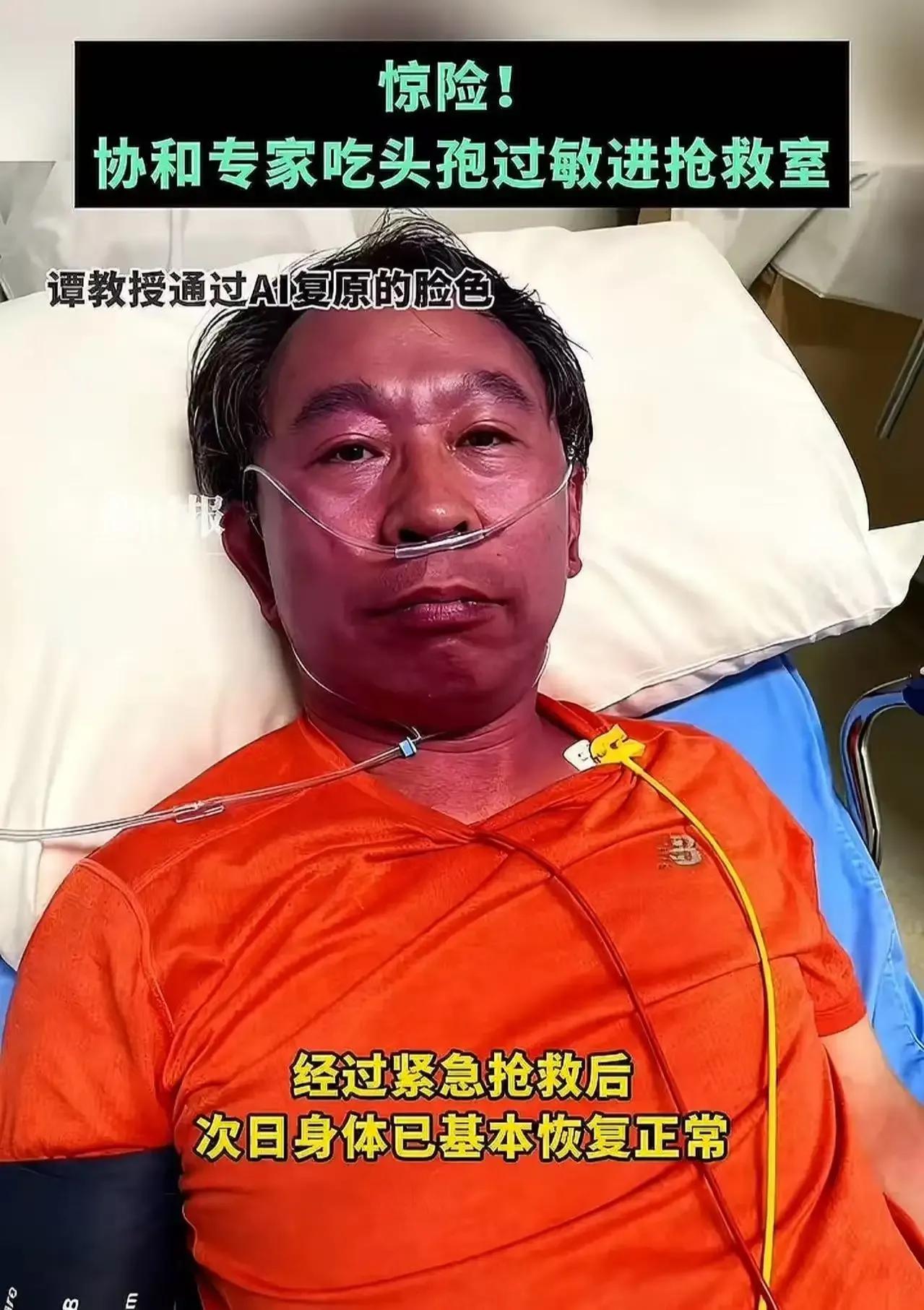 万万没想到，协和医院鼎鼎大名的谭先杰教授，一辈子和药打交道，竟然因为一片头孢被送