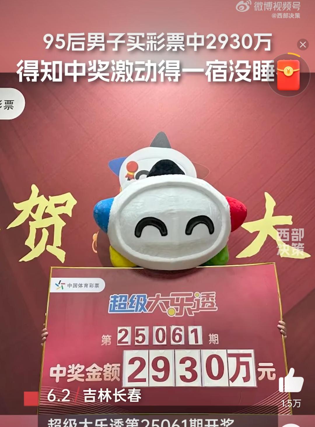 95后男子买彩票中2930万恭喜这位大哥，感觉买彩票就是，如果你不抱着中奖的几率