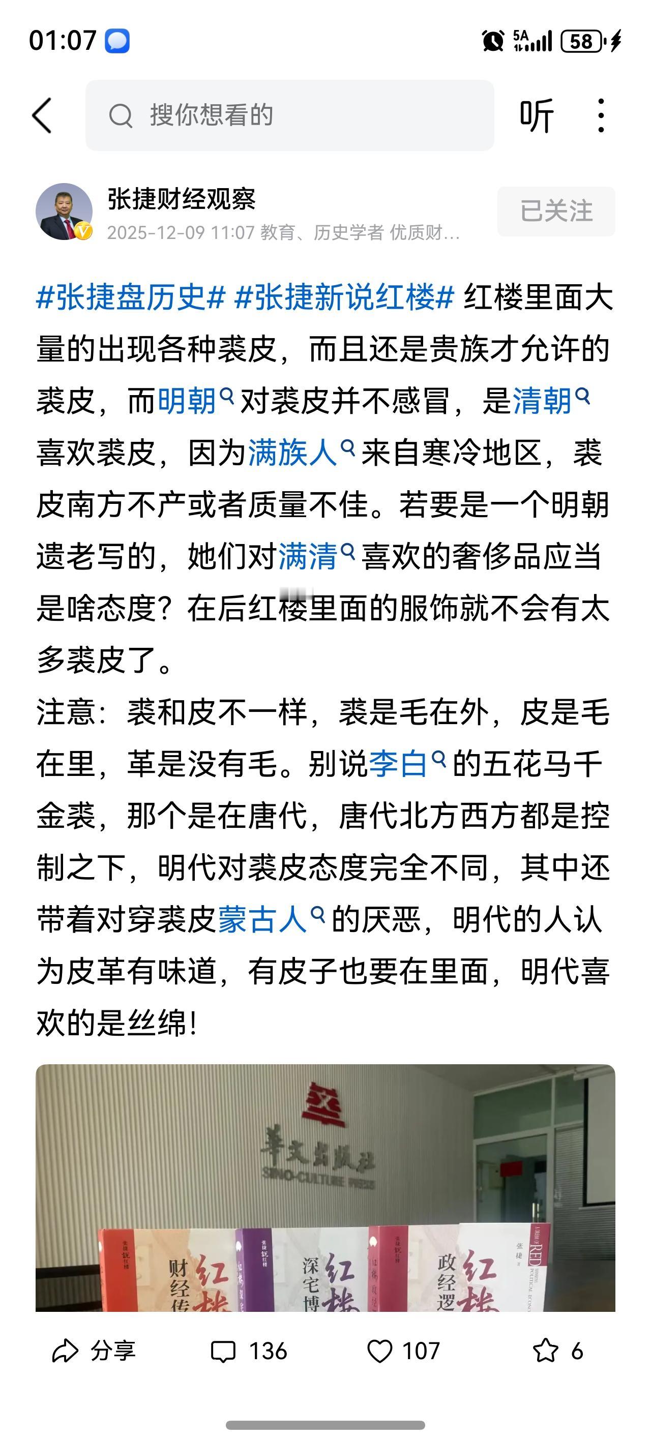 红楼里面有一个非常重要的情节，就是 勇晴雯病补雀金裘，当时那个年代，jin xi