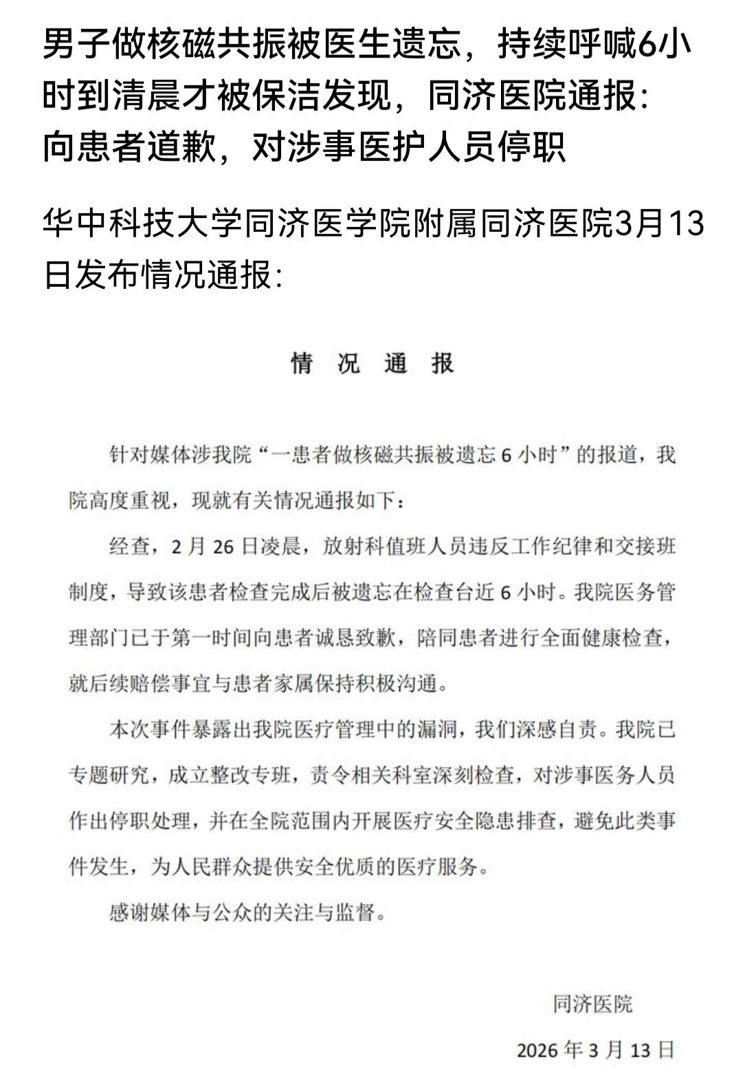 要不怎么说医疗机构的事从来都不是小事，人命关天啊！说实话，我不敢相信一个患者，会