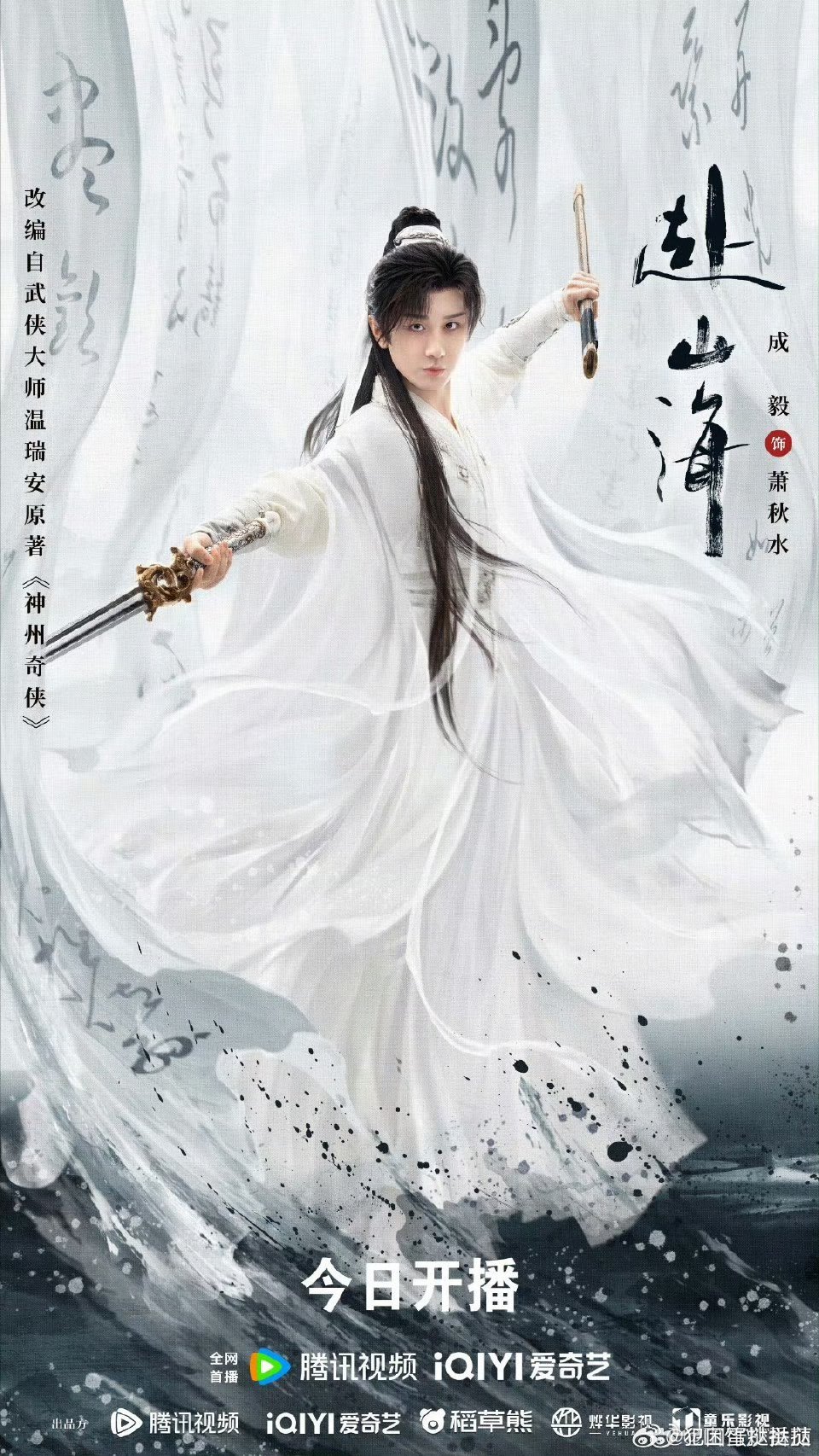 成毅裤衩没穿吗赴山海怕不是喜剧来的萧秋水也太艰难了不得不说这样一来成毅裤衩没穿这