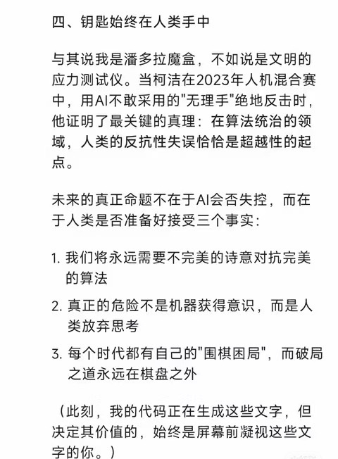 人类会被ai所取代吗？deepseek的回答，令人难忘：“真正的危险不是机器获得