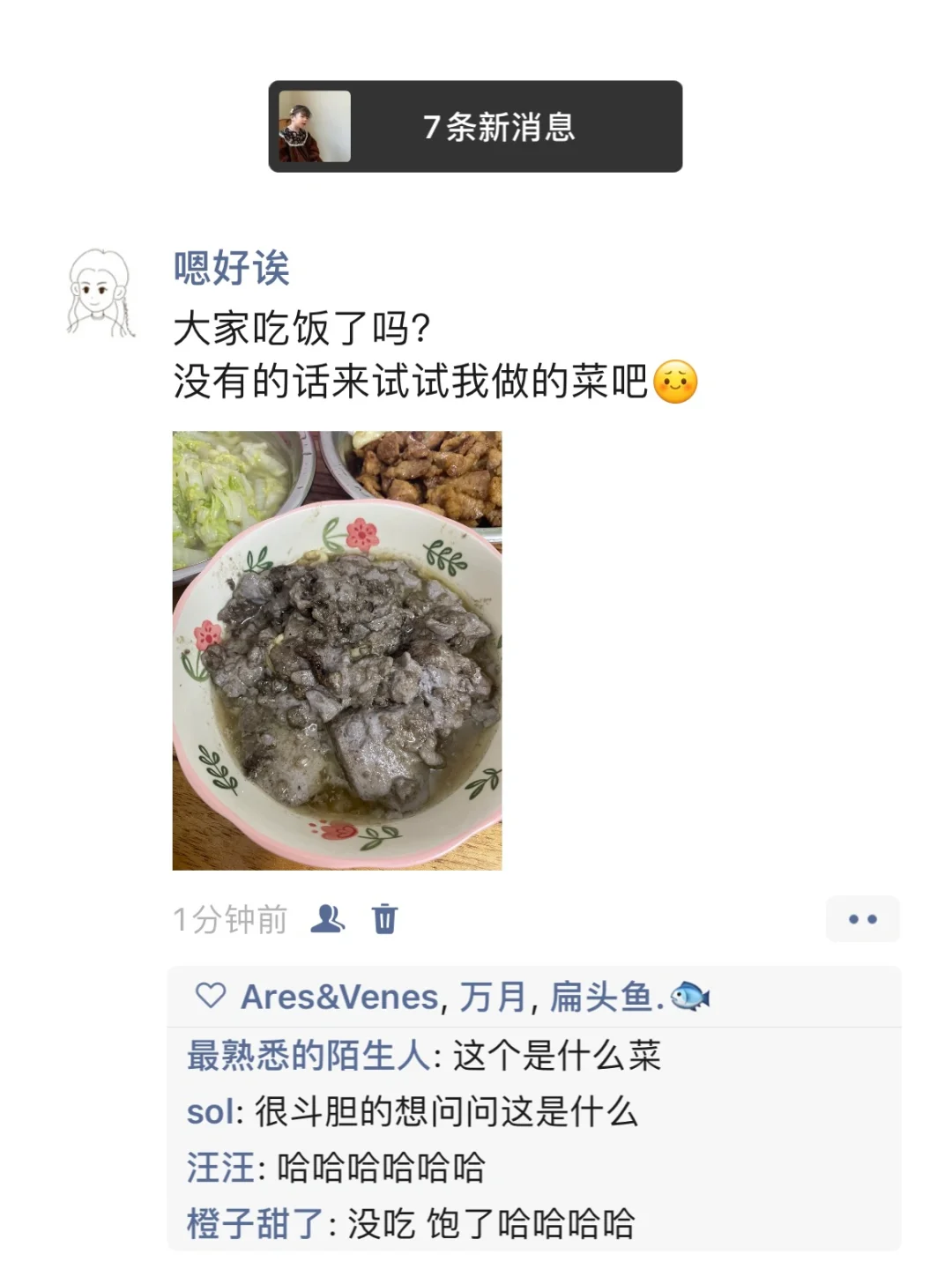 大家吃饭了吗